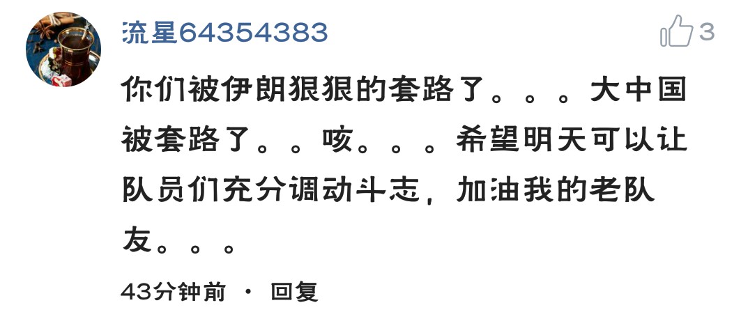 李铁晒主场,李铁赛后发广告