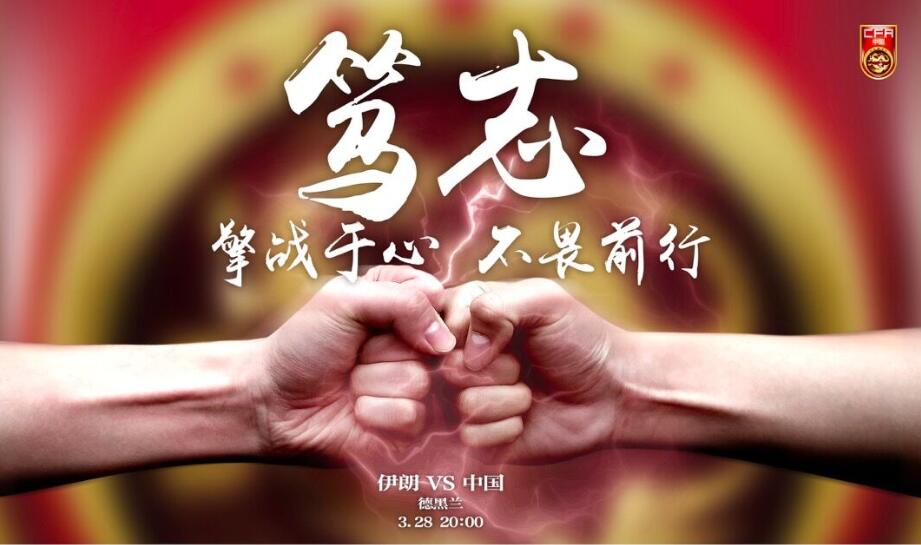 中伊之战，胜负是国足能否出线的关键？能踢出精气神才最重要