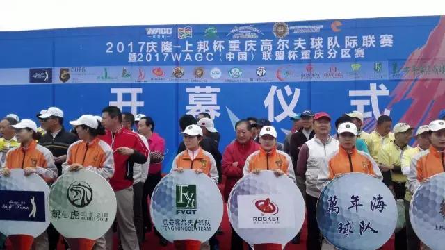 2017庆隆-上邦杯重庆队际联赛暨WAGC联盟杯重庆开赛