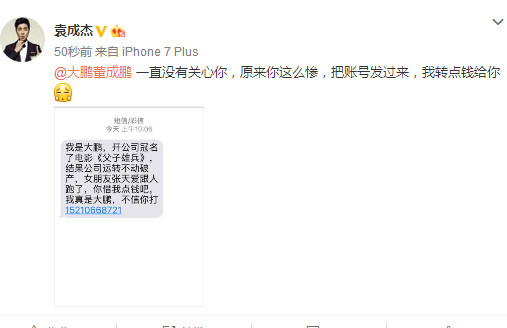 愚人节郑恺公开秘密像高仿号，袁成杰曝大鹏女友张天爱跟人跑路！