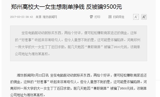 淘宝刷单骗局大揭露,淘宝刷单常见的骗局