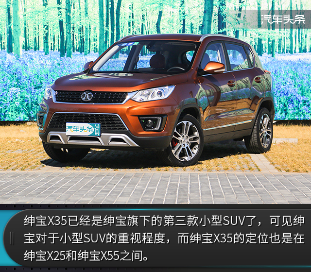 北汽绅宝x35算中型suv吗,北京汽车绅宝x35试驾