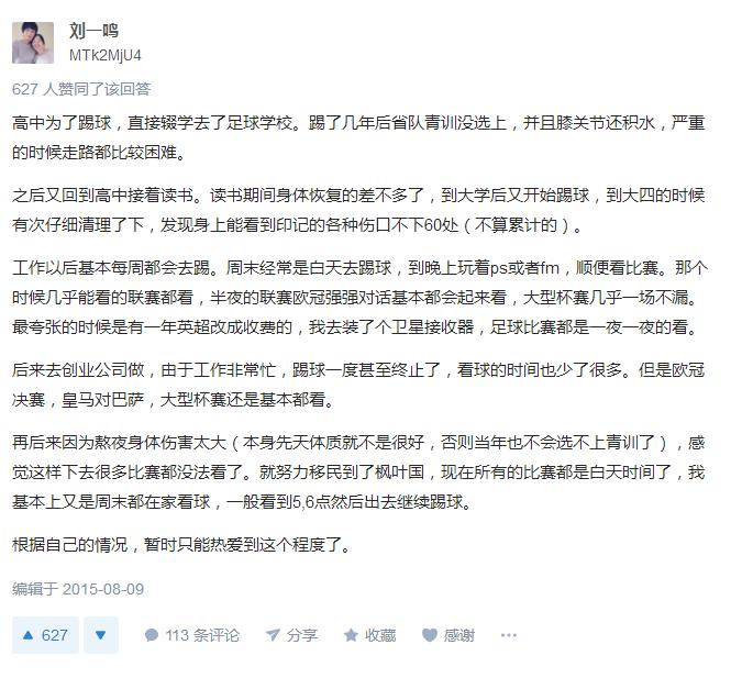 中国对足球的重视程度,对足球的热爱的短句子