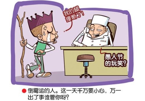 有些事每天都在过愚人节,其实每天都在过愚人节