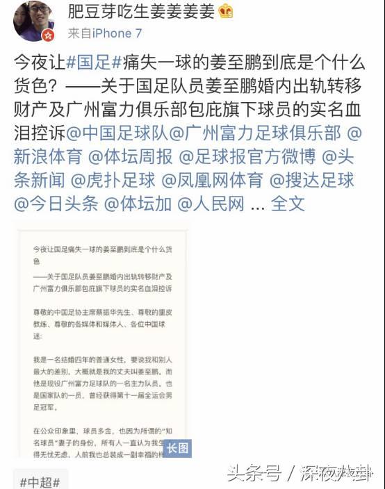 婚内招妓转移财产,花千万养小三,国足队员姜至鹏破门挺进出轨队