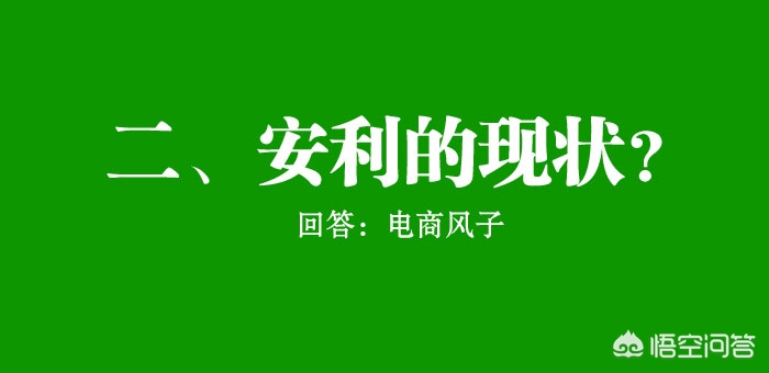 做安利直销可靠吗,老婆在家做微商好吗