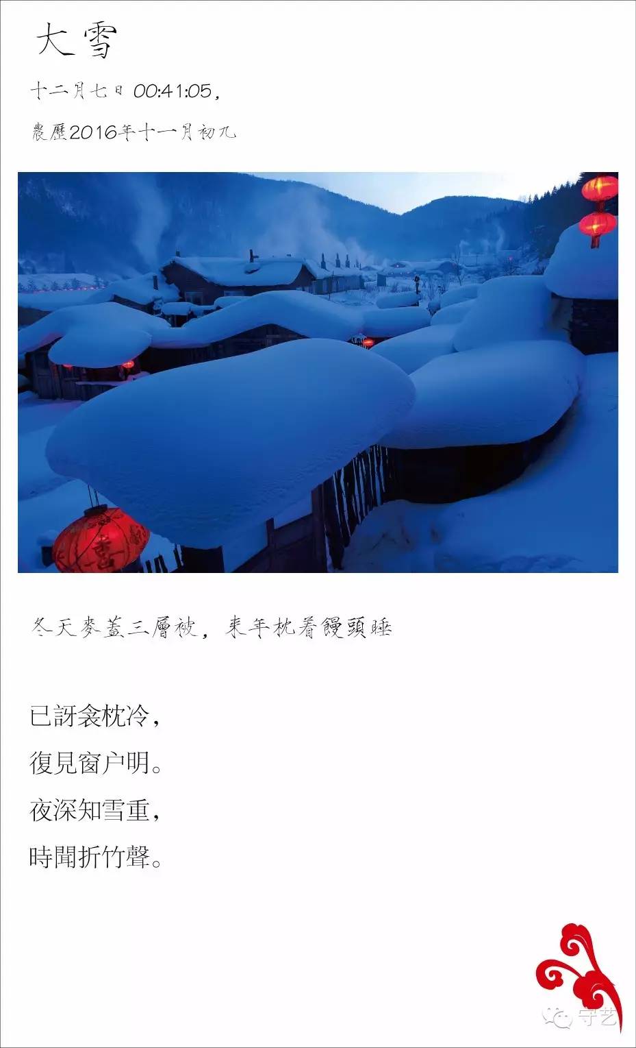 关于二十四节气的风景图片,美图二十四节气