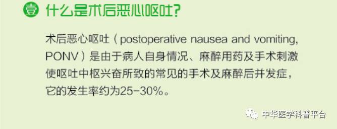 术后恶心呕吐的讲解,术后恶心呕吐专家共识