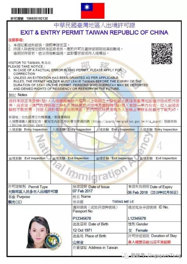 在台北申请新加坡签证要多久时间,申请台湾签注需要什么资料