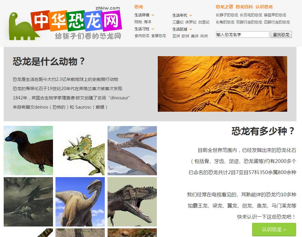 关于科普恐龙的网站,关于恐龙的科普书