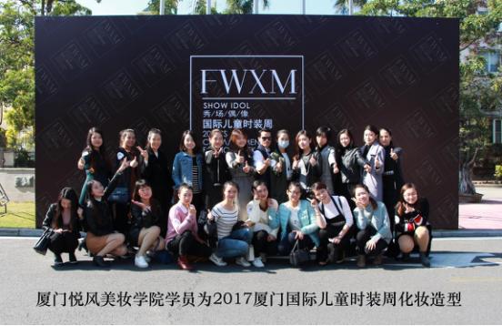 厦门同安学美容化妆学校,厦门学化妆哪里好