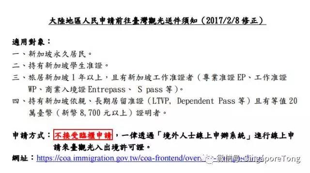 在台北申请新加坡签证要多久时间,申请台湾签注需要什么资料