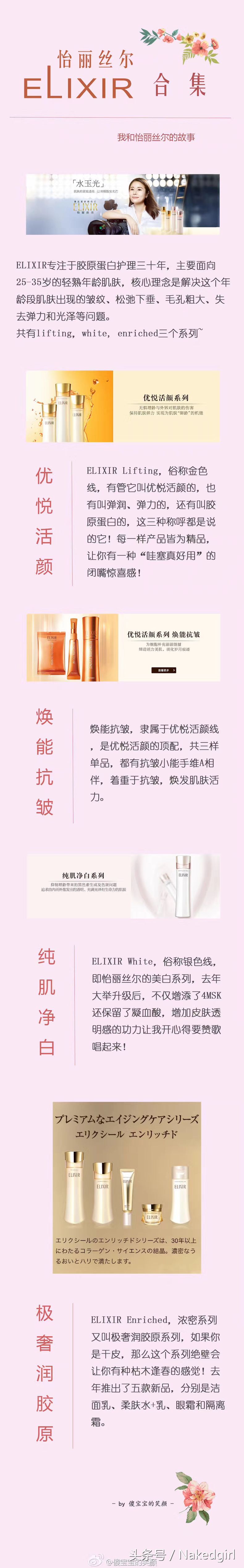 elixir怡丽丝尔同系列美白水乳,一个很便宜的水乳