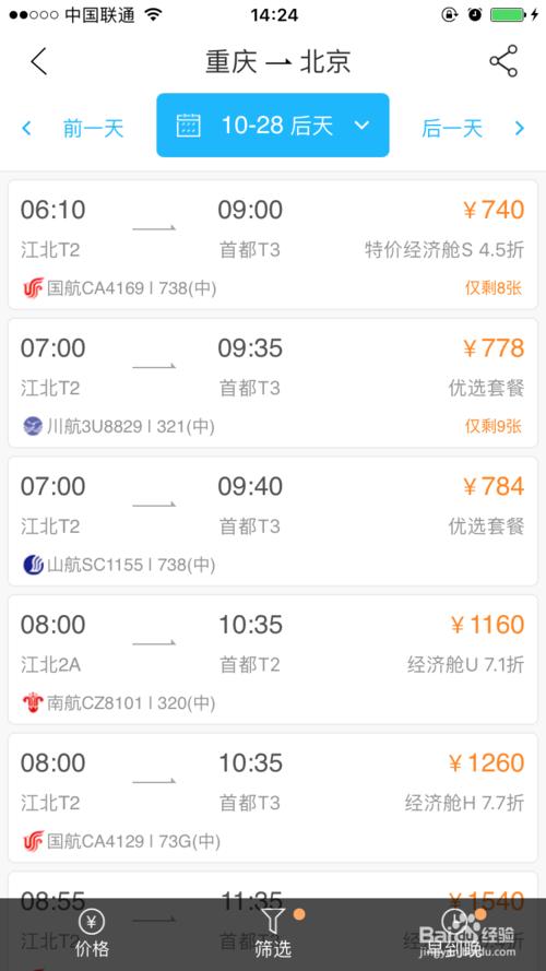 怎么给儿童购买飞机票,13周岁的儿童怎么购买飞机票