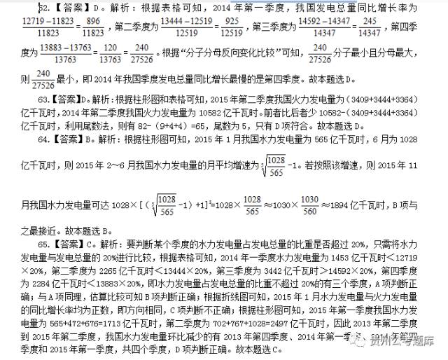 贵州省事业单位考试公共基础真题,贵州公共基础知识事业单位3000题