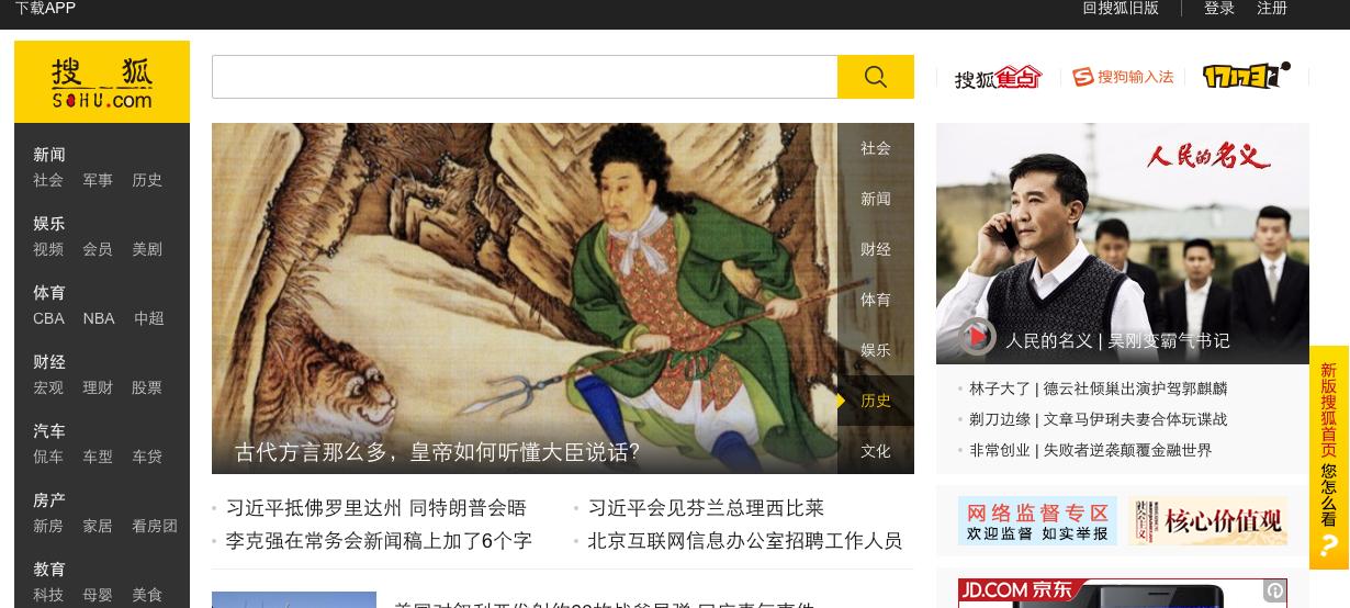 搜狐网站近10年时间首次改版,搜狐网站大全