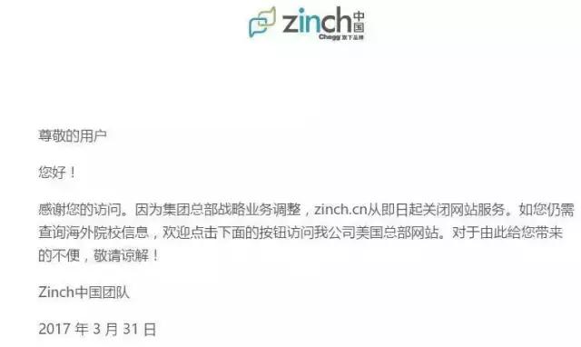 Zinch中国关门,是国内申请选校平台的机会吗?