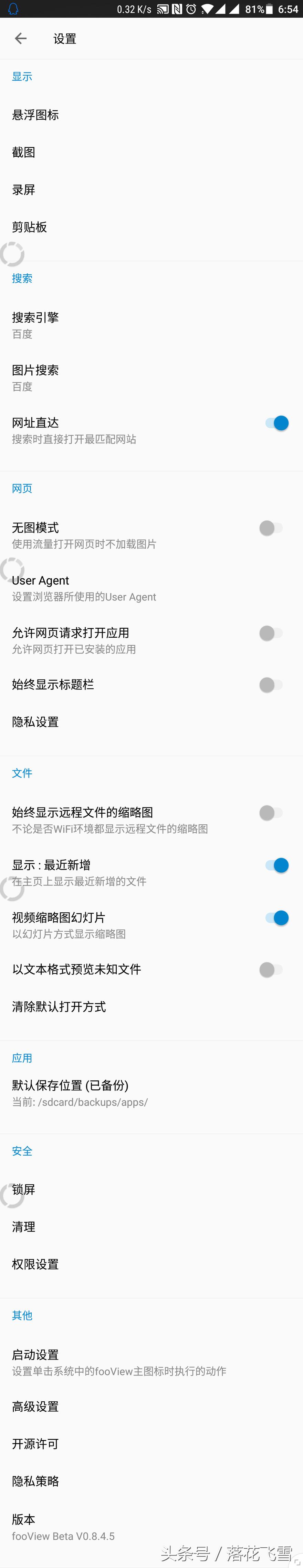FV浮动阅览器fooView——一款功能十分强大的浮动按钮