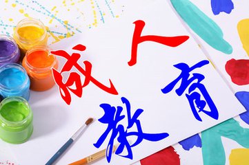 自考vs成考,成考和自考的区别新闻