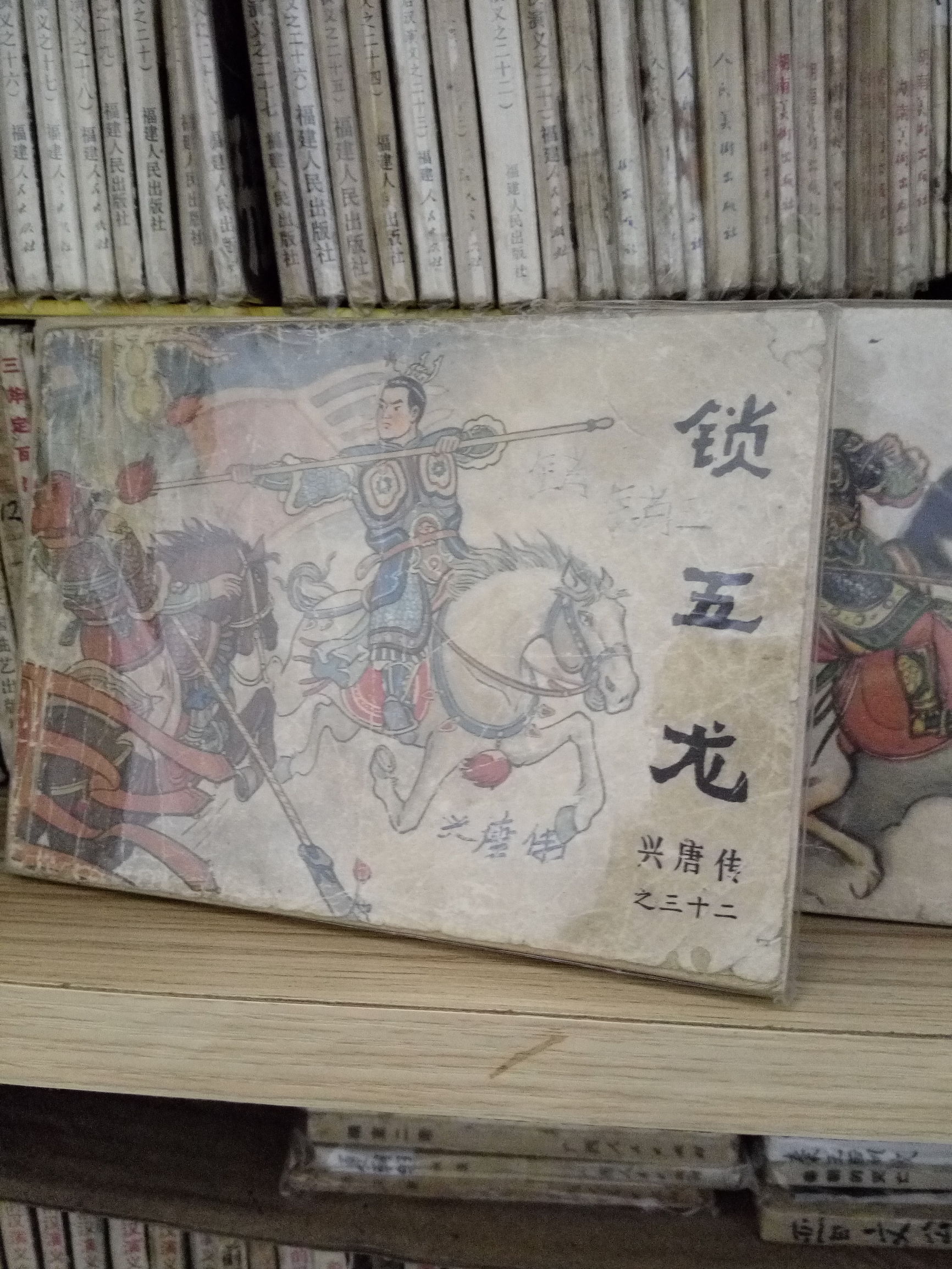 发达啦！一本小人书，网上卖8千！