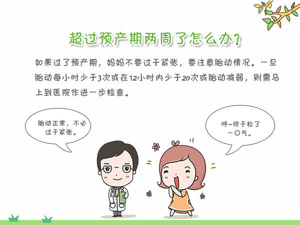 超过预产期妈妈突然水肿,超过预产期孕妈