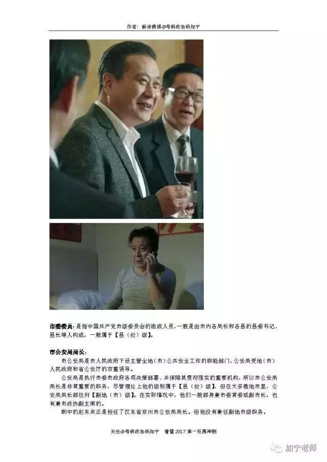 人民的名义赵立春是什么级别,人民的名义田国富是什么级别