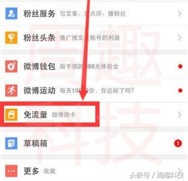 这张卡刷微博免流量！微博微卡来了！