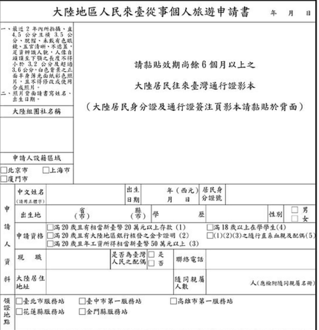 台湾自由行入台证在哪里办,去台湾自由行入台证在哪里办