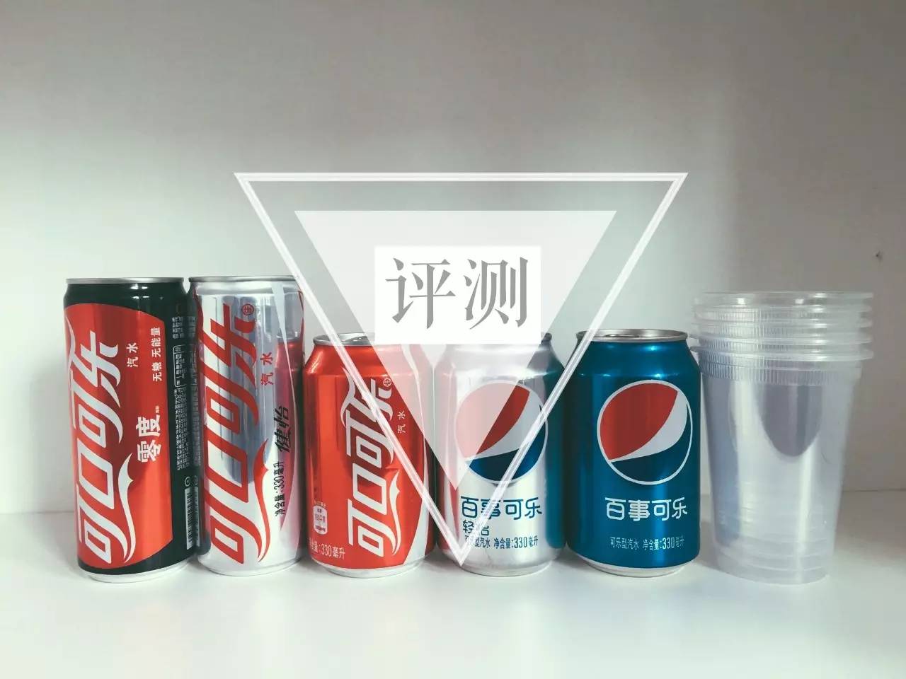 测评可乐,测评可乐百事可口