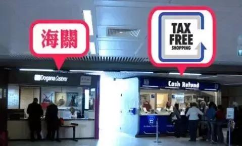 欧洲旅游退税攻略详解,欧洲多国旅游退税流程视频教程