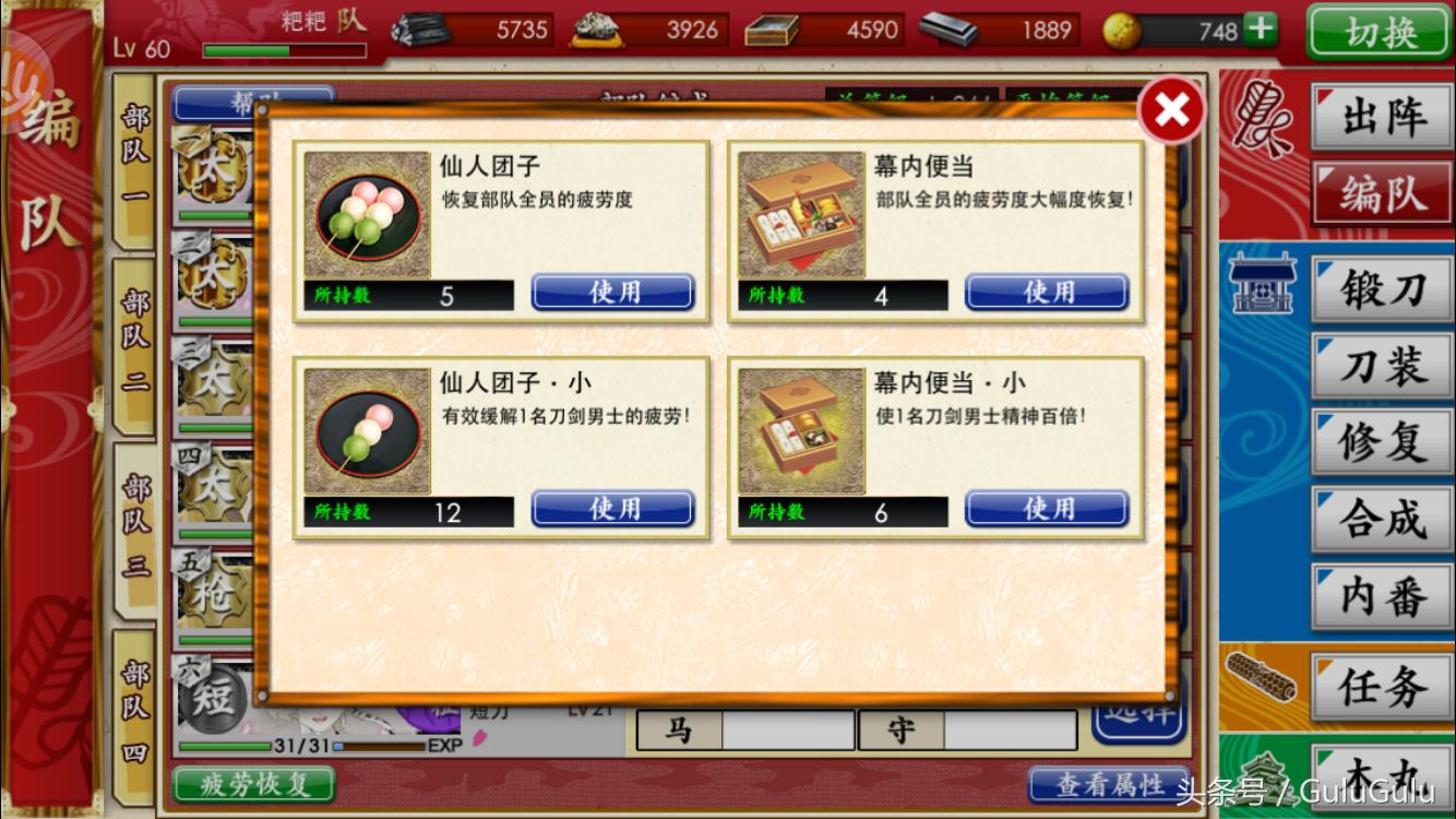 萌新干货《刀剑乱舞-ONLINE-》新婶指南二