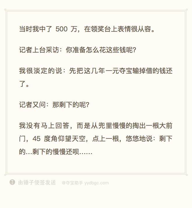 夺宝助手的几个谬论，玩夺宝的你一定得知道