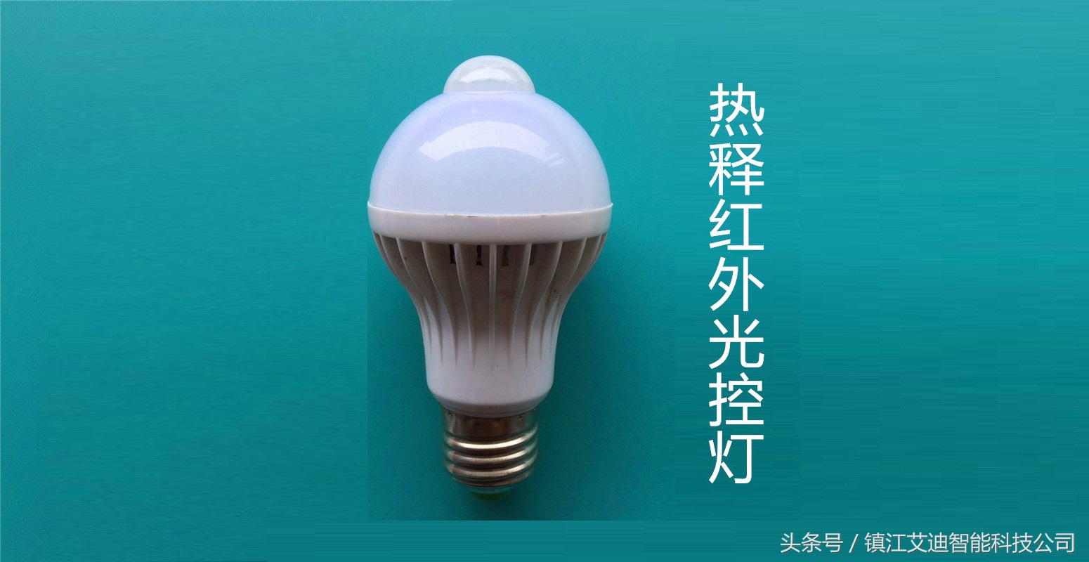 热释红外光控球泡灯拆解