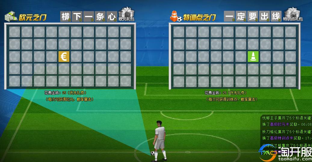 任性足球游戏实测,身临其境感受职业足球比赛