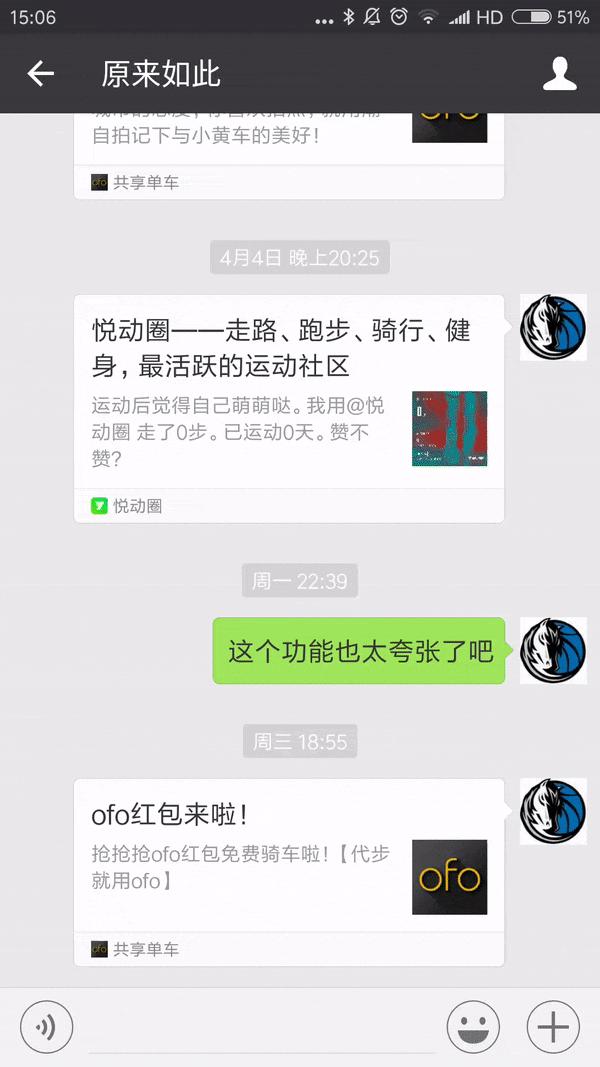 微信十大实用技巧,掌握了技巧的人
