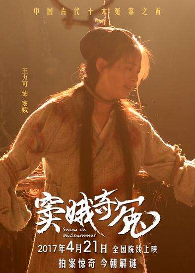 《窦娥奇冤》合肥路演——主创分享拍摄“糗事”