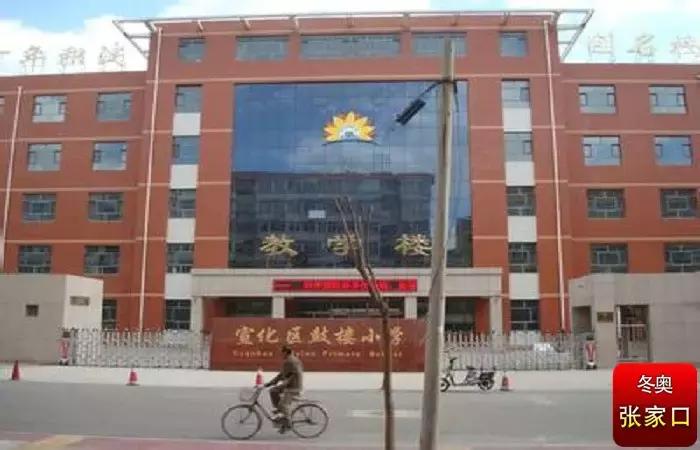 张家口市最好的小学,张家口十大最好的小学