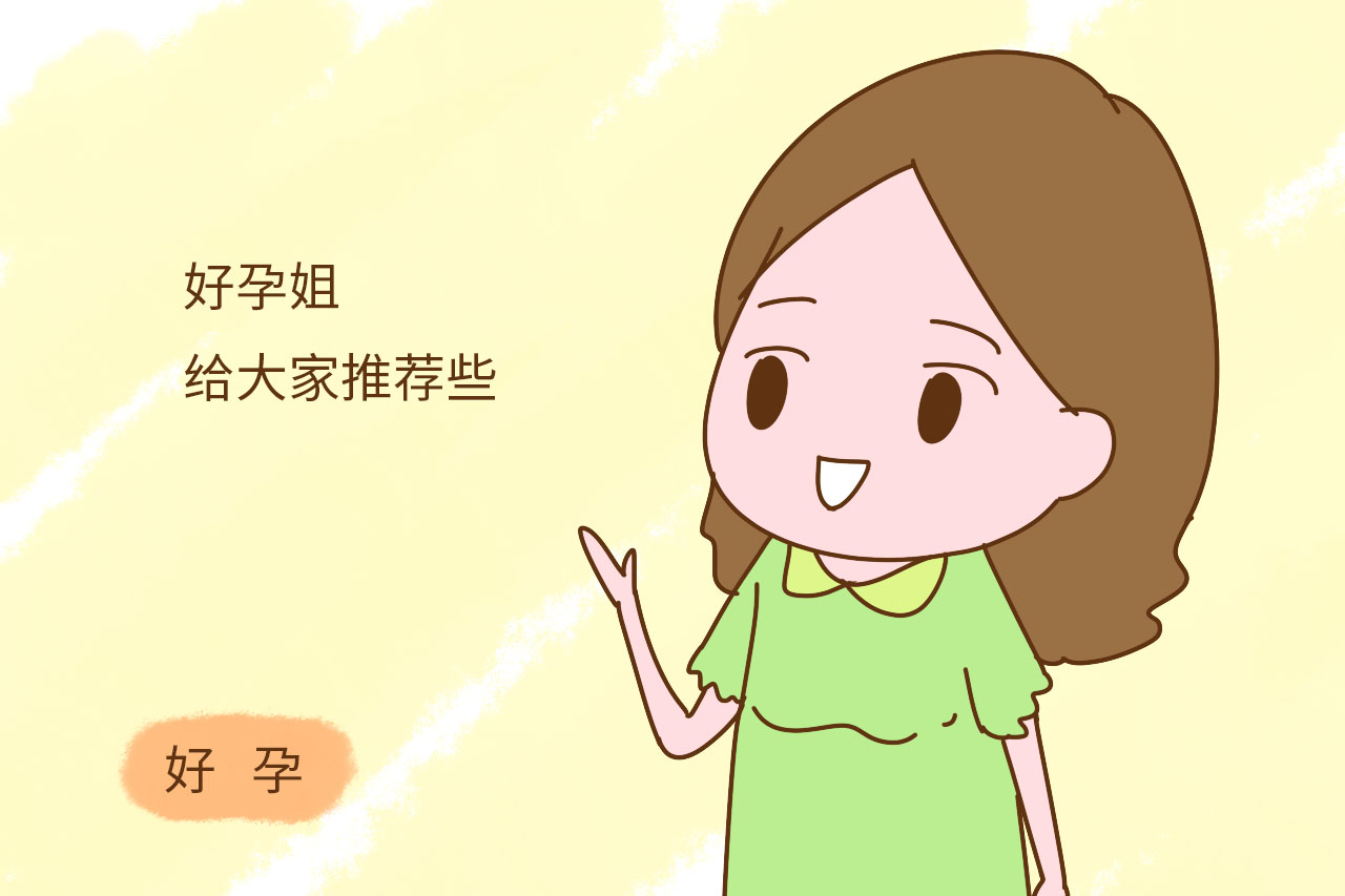 孕期哪些零食好吃又有营养,孕妇最好吃的4种零食