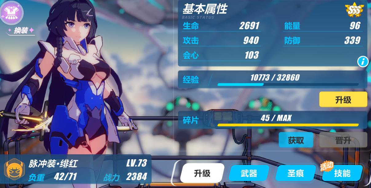 崩坏3s和sss,崩坏3绯红怎么升ss