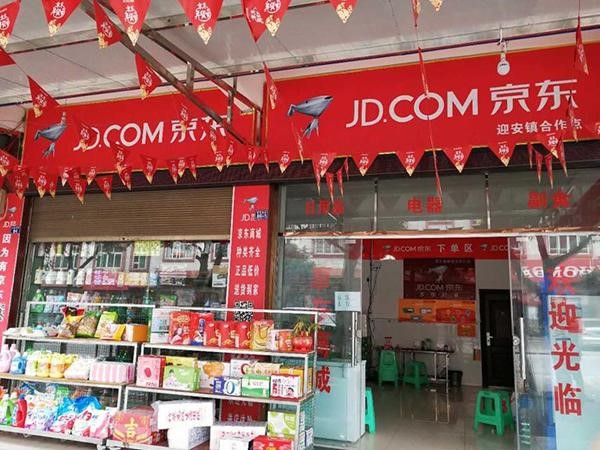 京东便利店加盟有什么优势 (京东小店便利店加盟条件及费用)