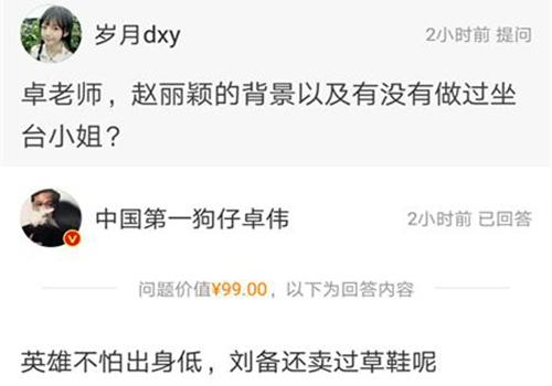 卓伟是怎么评价赵丽颖的,赵丽颖人品到底怎么样