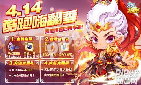 天天酷跑白金觉醒,天天酷跑金枪小帅觉醒宝物搭配