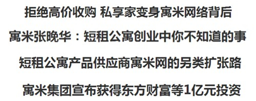 寓米创始人张晚华：品牌公寓这些招式必须知道