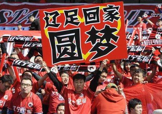 辽足球迷吹号助威,辽足球队球迷