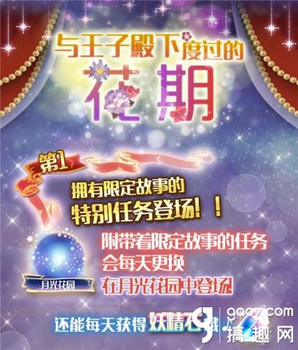 搞趣网:《梦100》活动更新与王子殿下度过的花期和金币族的盛宴一起登场