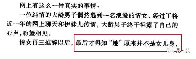 在“美眉/斑竹”横着走的年代，诞生了一部《网聊妹子圣经》
