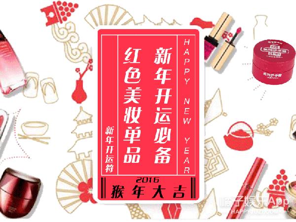 过新年必买口红,过新年的各种漂亮的饰品和年货