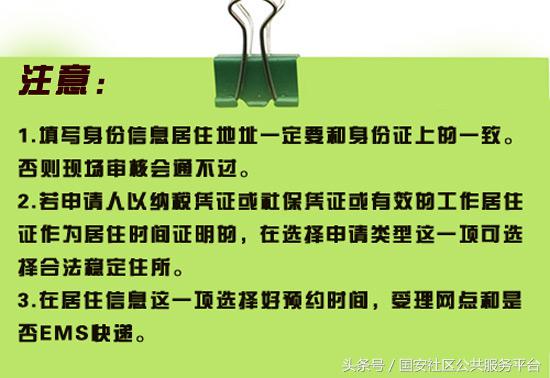 北京自有住房办理居住证,北京居住证办理全攻略