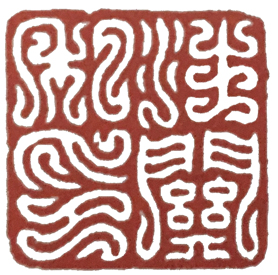 橡皮印章篆刻教学入门套装,篆刻入门刻什么字