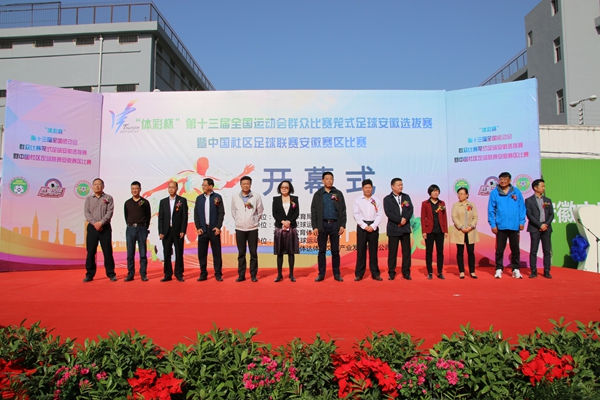 安徽第四届笼式足球,全国足球大赛第13集